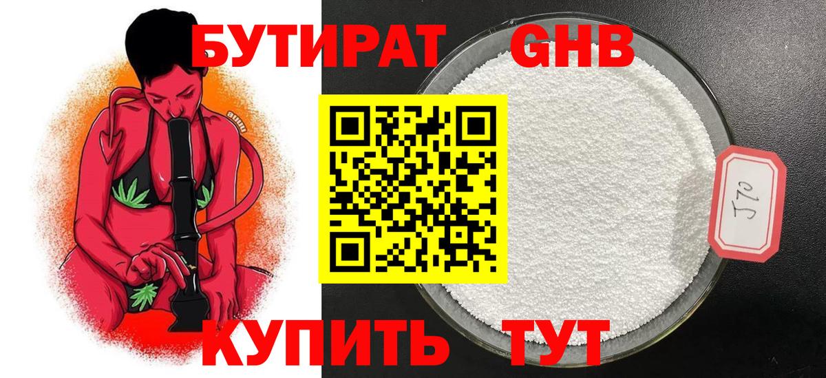 Ярцево  БУТИРАТ бутандиол  Бутират  Вход с VPN 