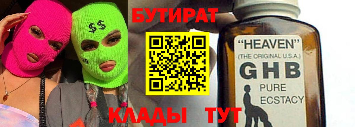 БУТИРАТ BDO 33% Ярцево