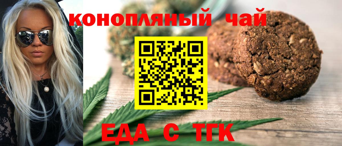 Еда ТГК конопля Ярцево