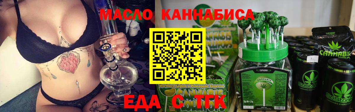 Печенье с ТГК марихуана  Вход с VPN  Ярцево 