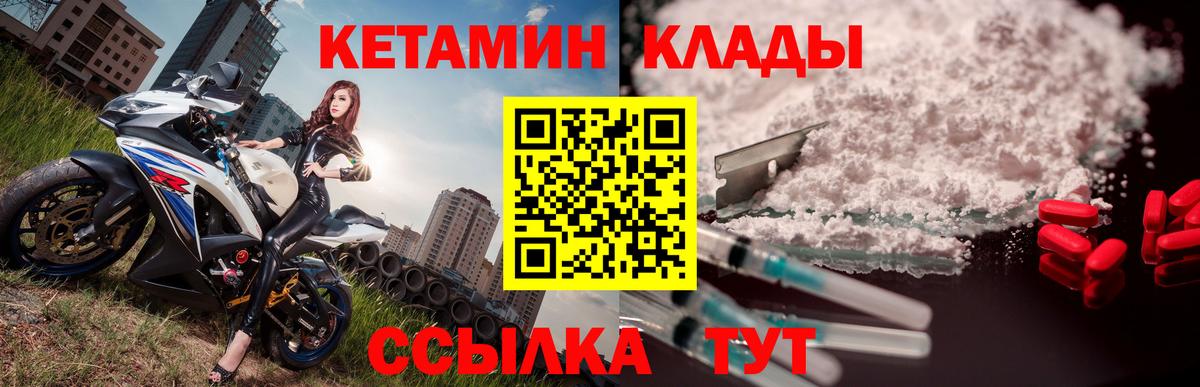 КЕТАМИН VHQ  Вход с VPN  Ярцево 